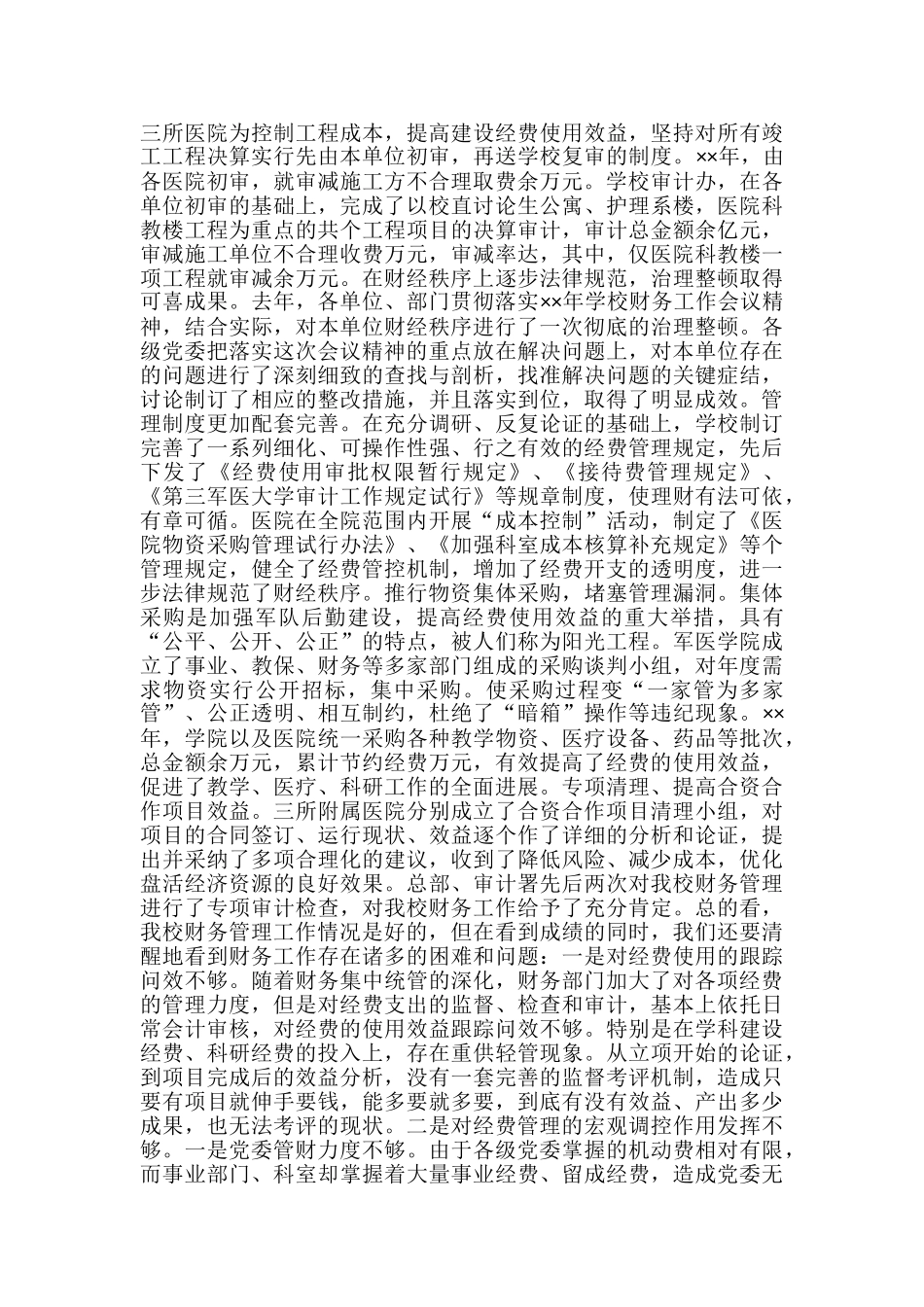 学校财务工作报告_第3页