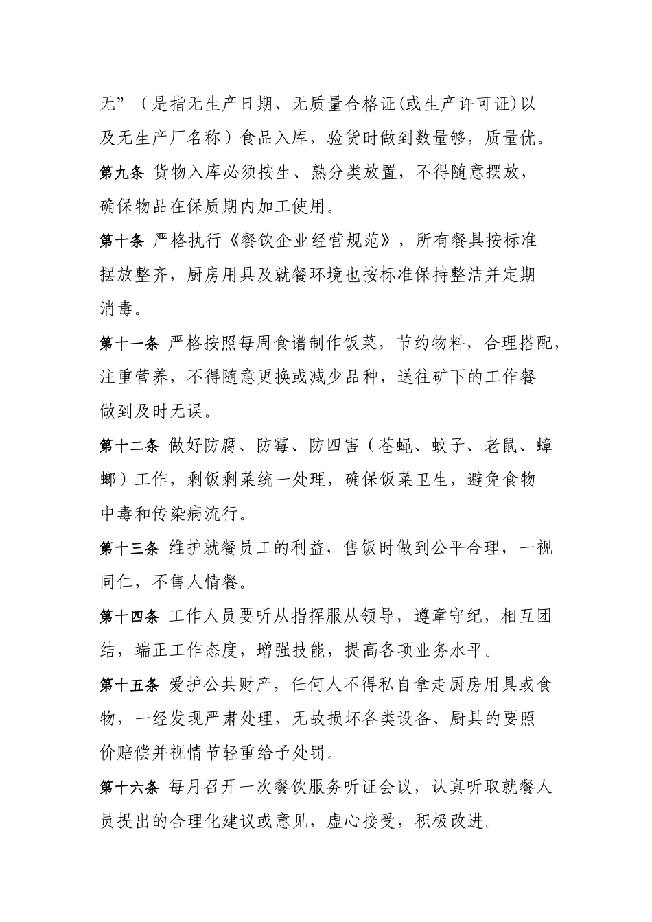 食堂管理制度模板_第2页