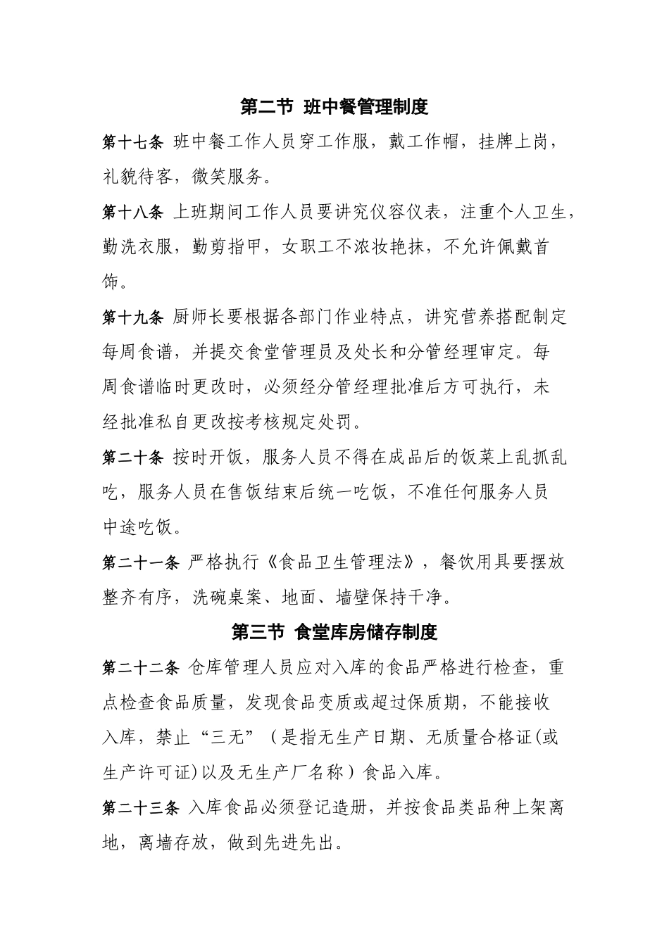 食堂管理制度模板_第3页