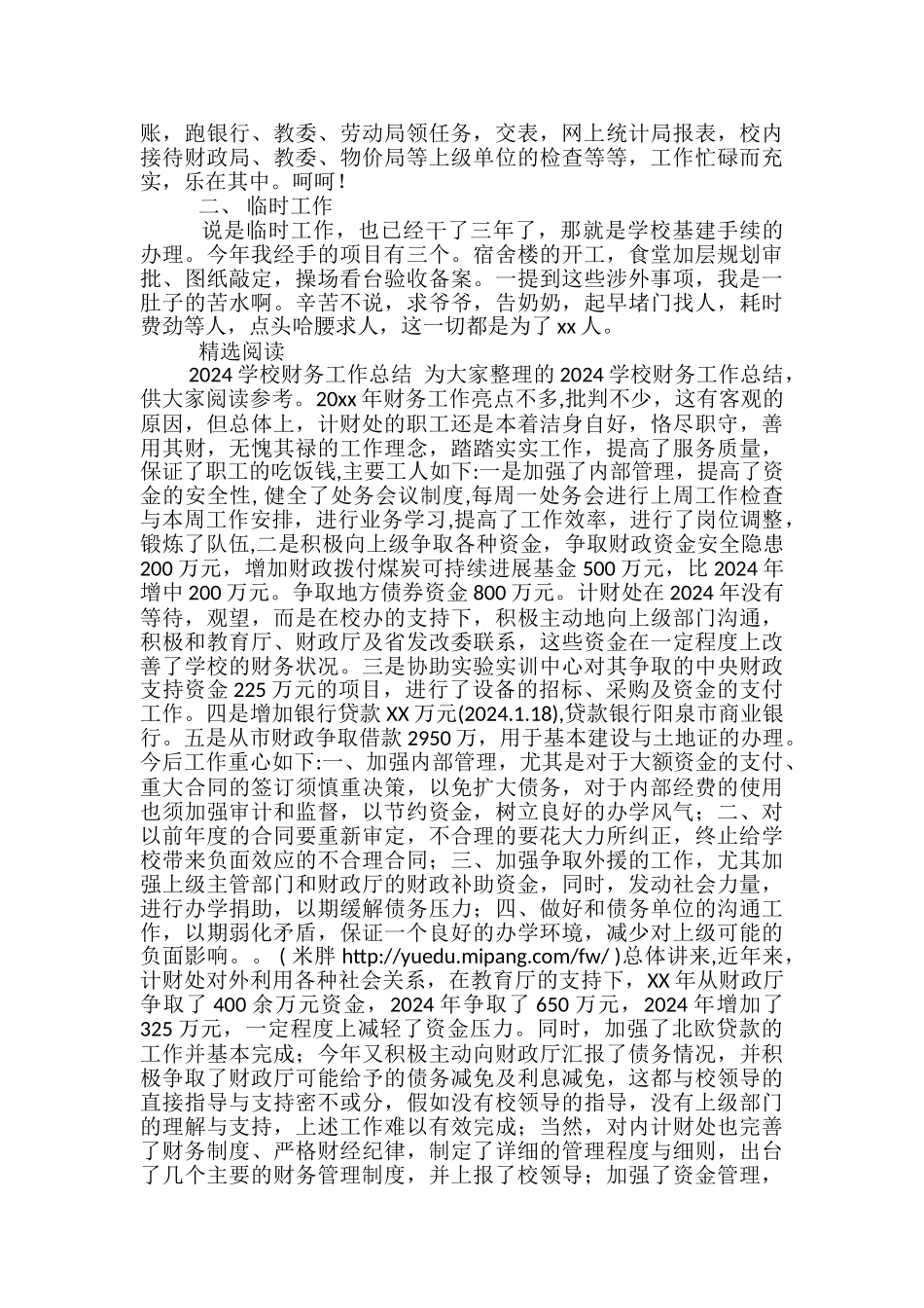 学校财务工作总结范文2024_第2页