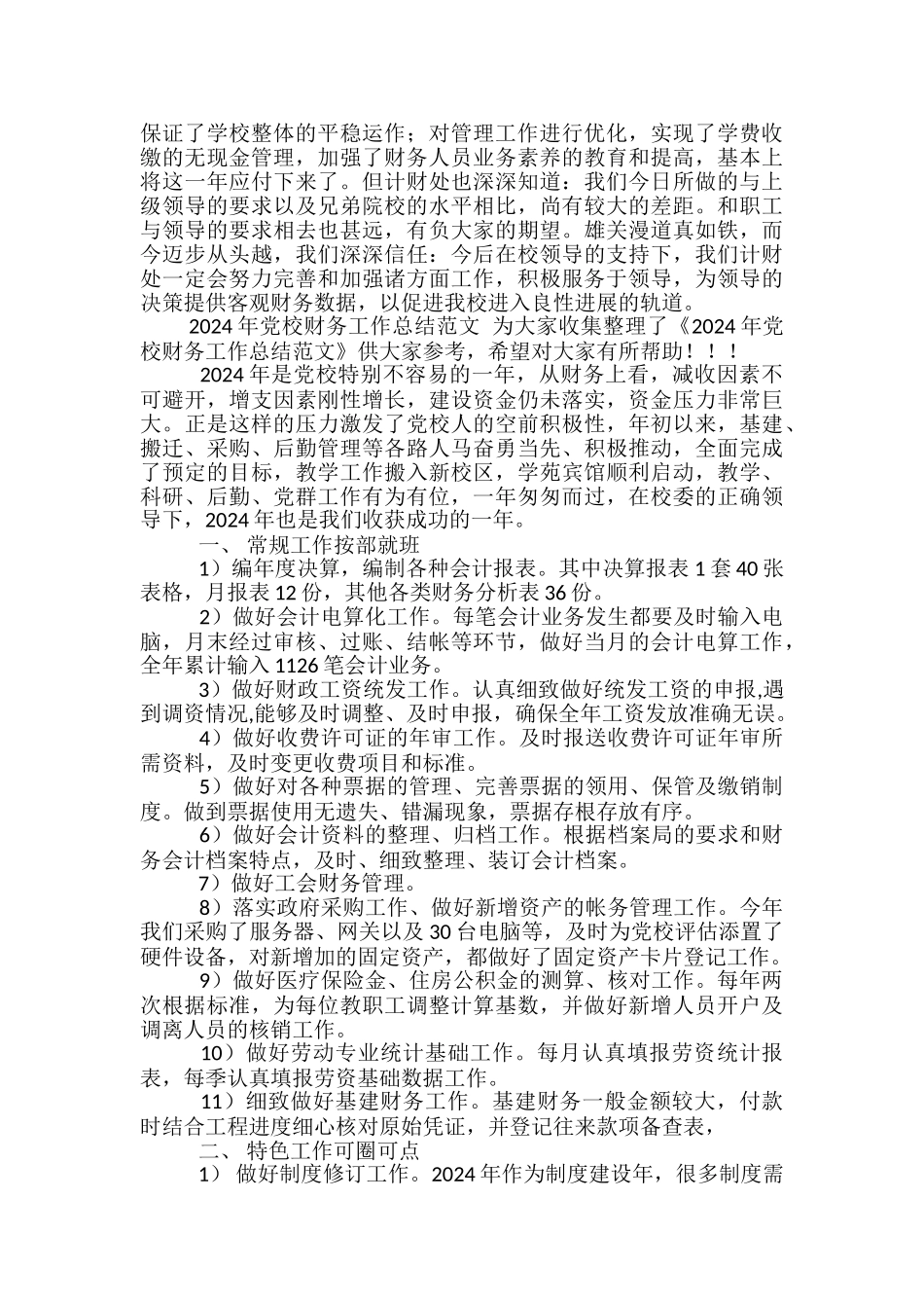 学校财务工作总结范文2024_第3页