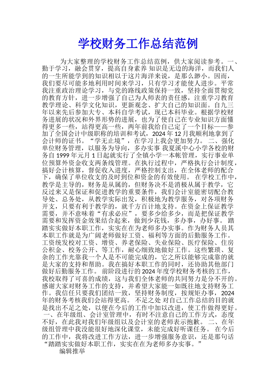 学校财务工作总结范例_第1页
