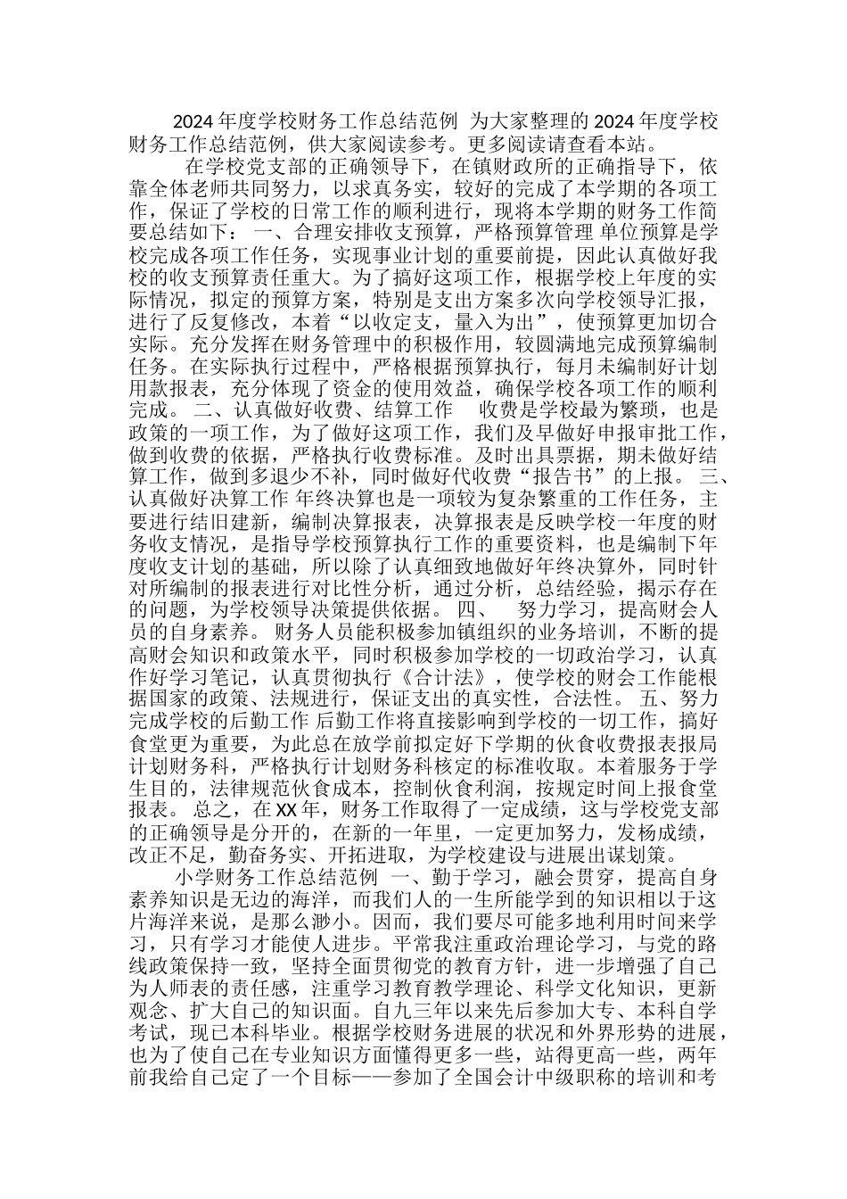 学校财务工作总结范例_第2页