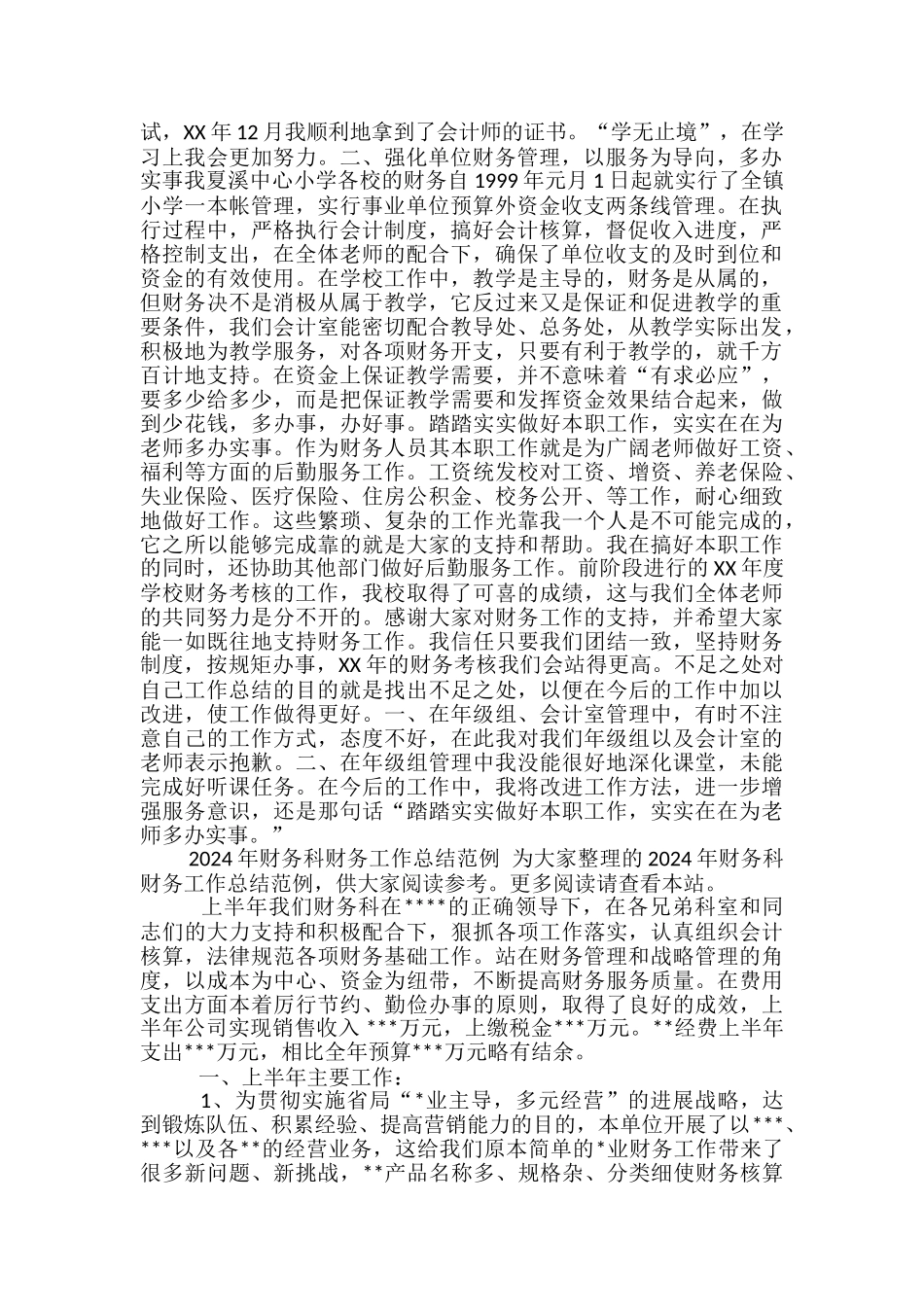 学校财务工作总结范例_第3页