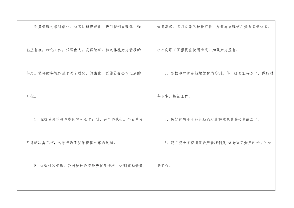 学校财务工作计划(通用7篇)_第2页