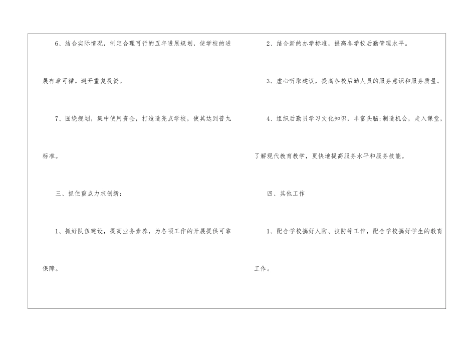 学校财务工作计划(通用7篇)_第3页