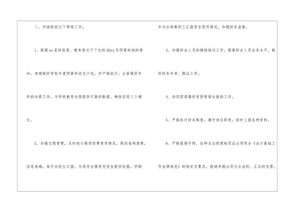学校财务工作计划(通用3篇)_第2页
