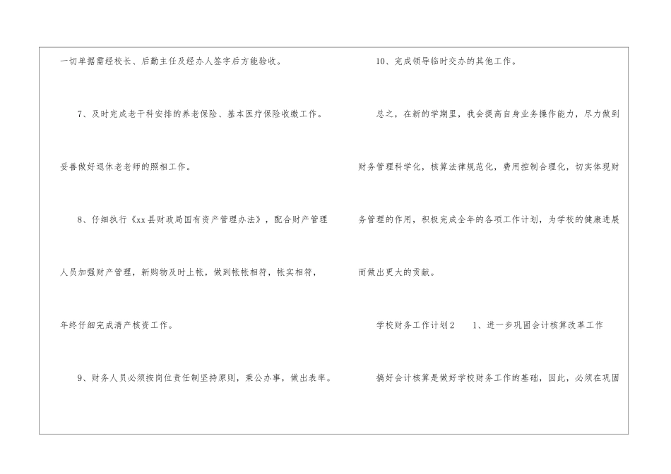 学校财务工作计划(通用3篇)_第3页