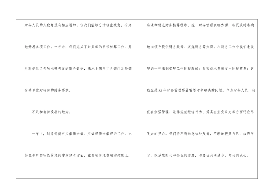 学校财务工作计划15篇_第2页
