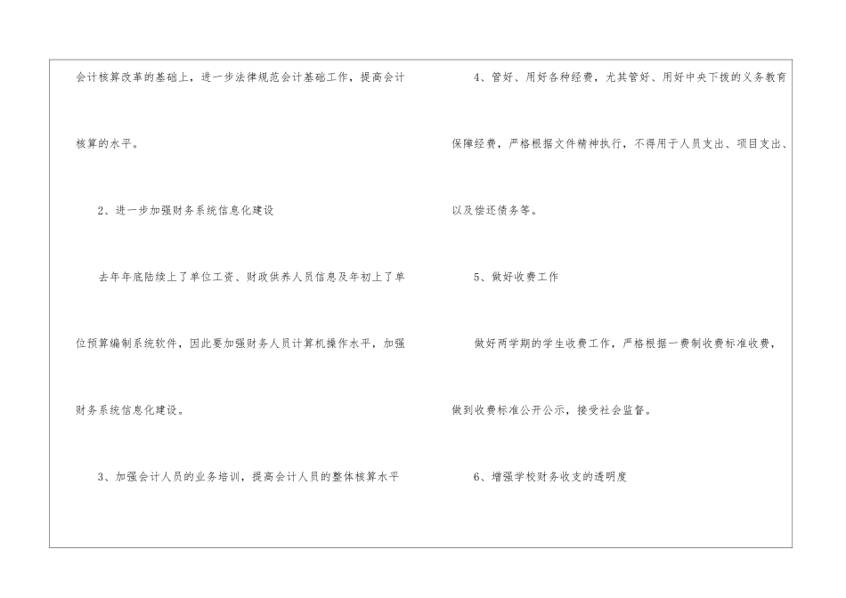 学校财务工作计划八篇_第2页