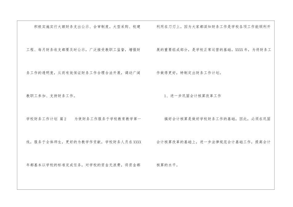 学校财务工作计划八篇_第3页