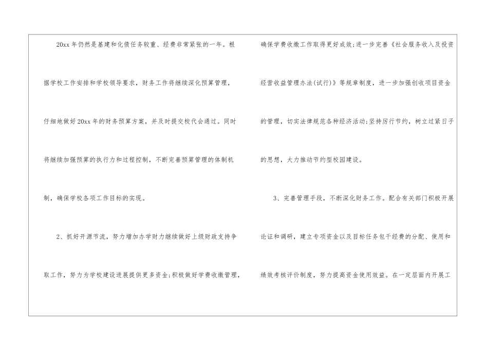 学校财务工作计划十篇_第3页