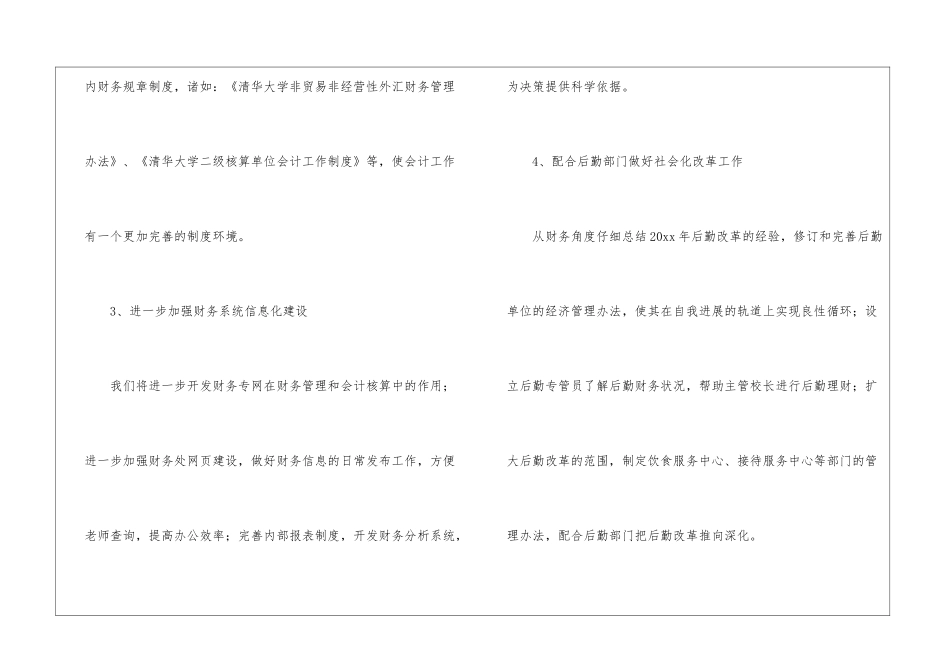 学校财务工作计划模板集合五篇_第2页