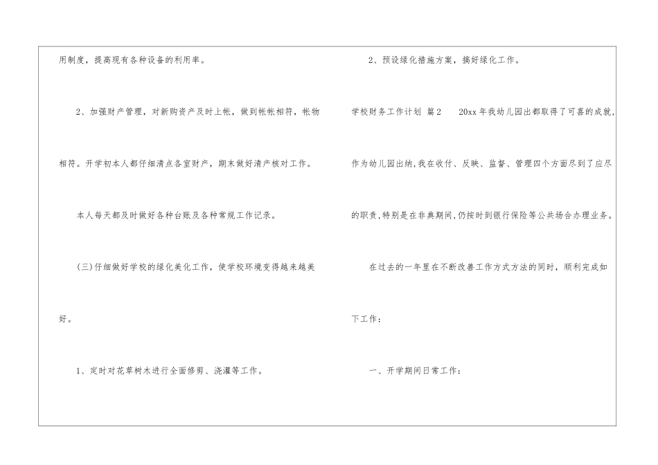 学校财务工作计划模板锦集八篇_第3页