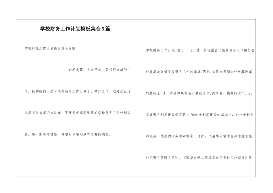 学校财务工作计划模板集合5篇_第1页