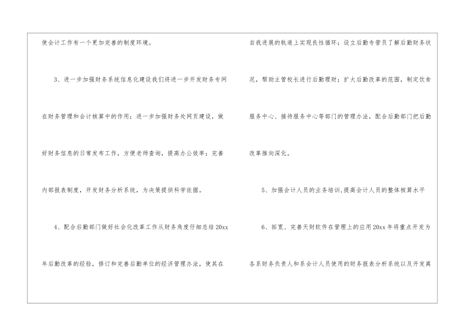 学校财务工作计划模板集合5篇_第2页