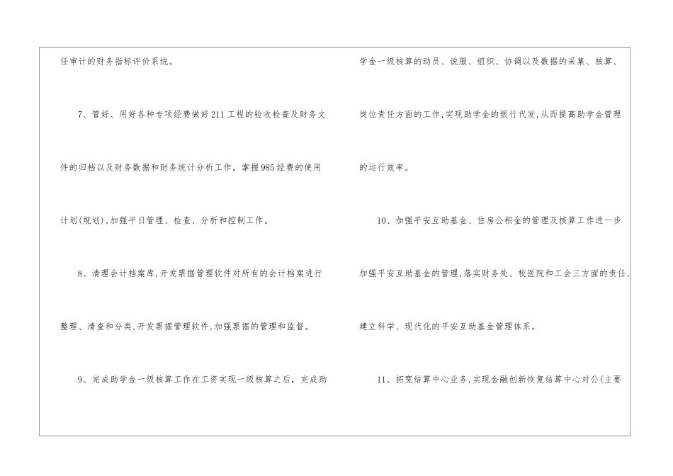 学校财务工作计划模板集合5篇_第3页
