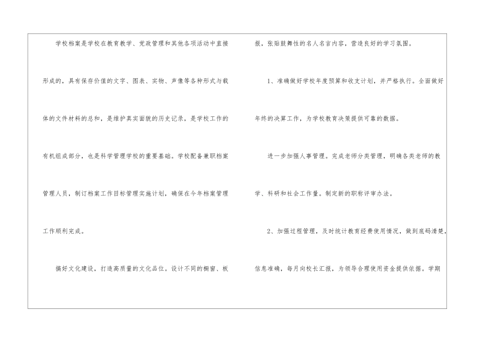 学校财务工作计划锦集三篇_第2页