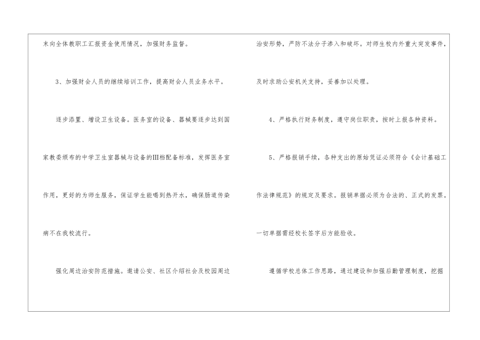 学校财务工作计划锦集三篇_第3页