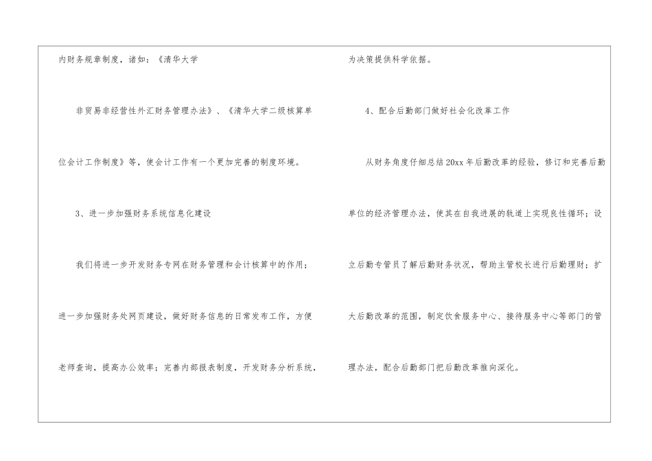 学校财务工作计划锦集十篇_第2页