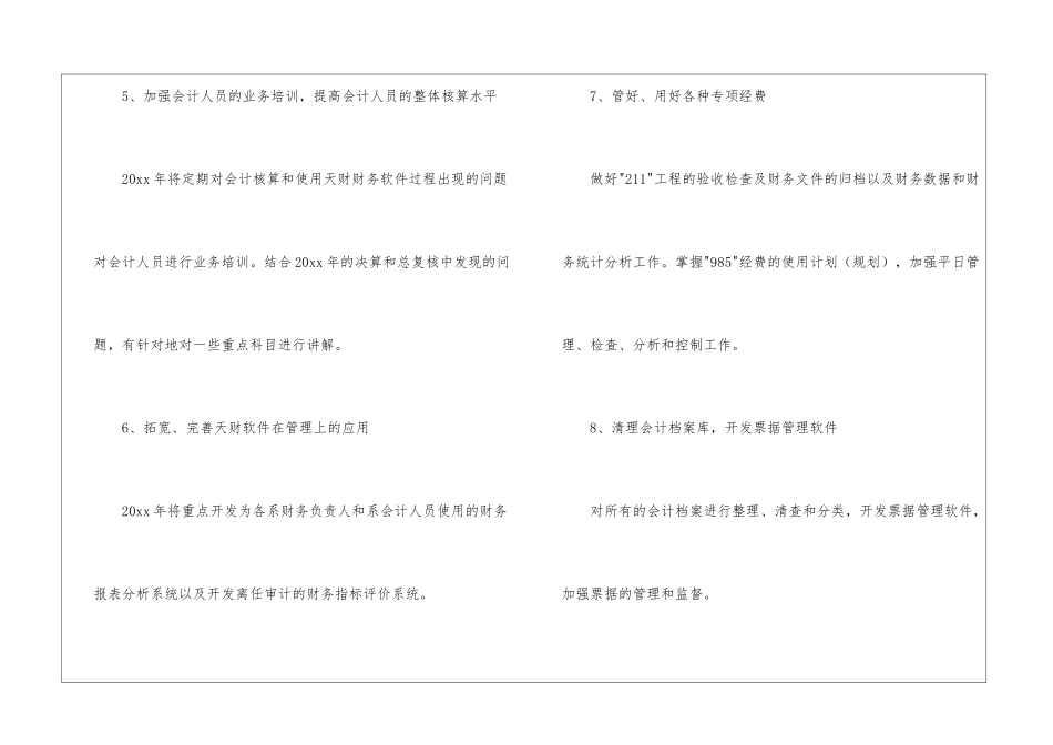 学校财务工作计划锦集十篇_第3页