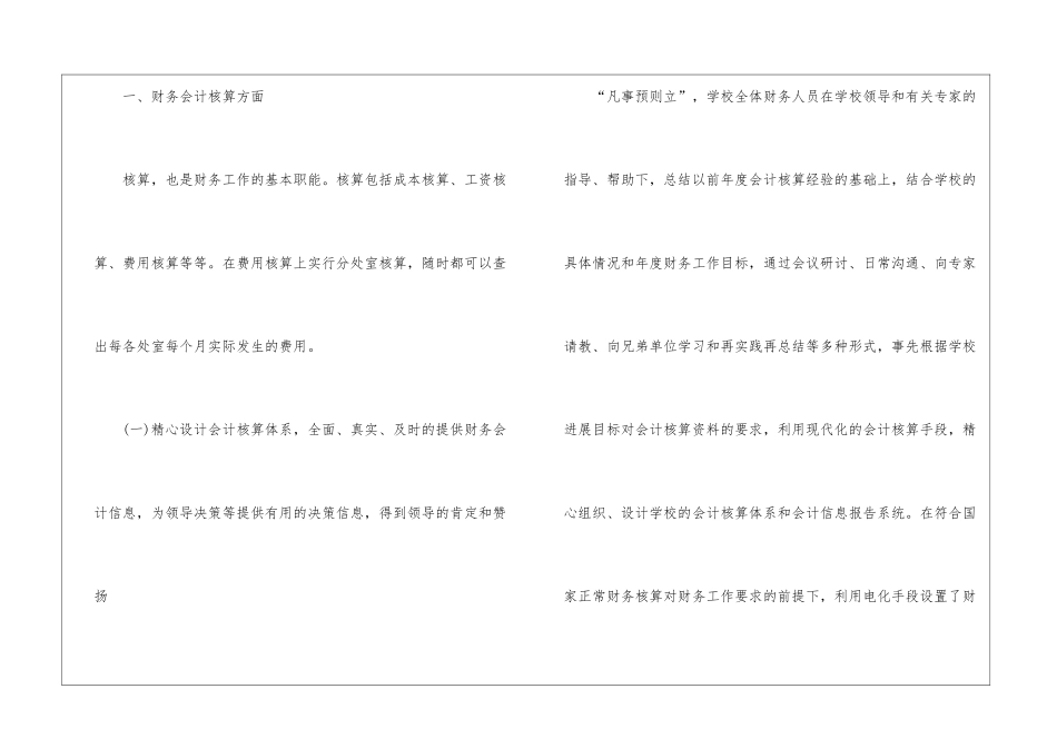 学校财务工作计划集合10篇_第2页