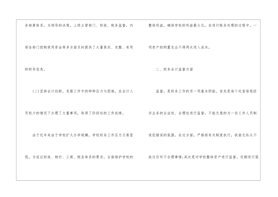 学校财务工作计划集合10篇_第3页