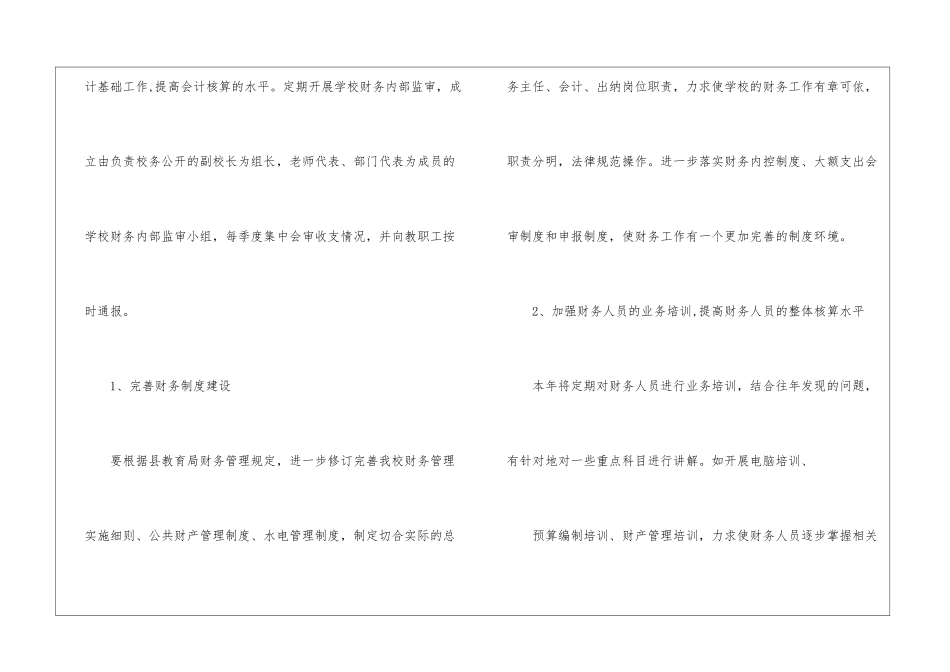 学校财务工作计划集合8篇_第2页