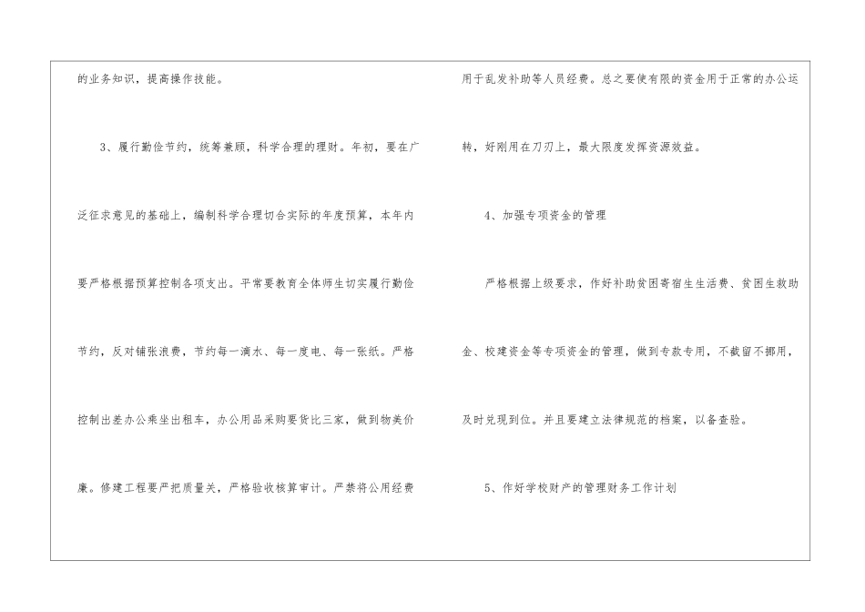 学校财务工作计划集合8篇_第3页