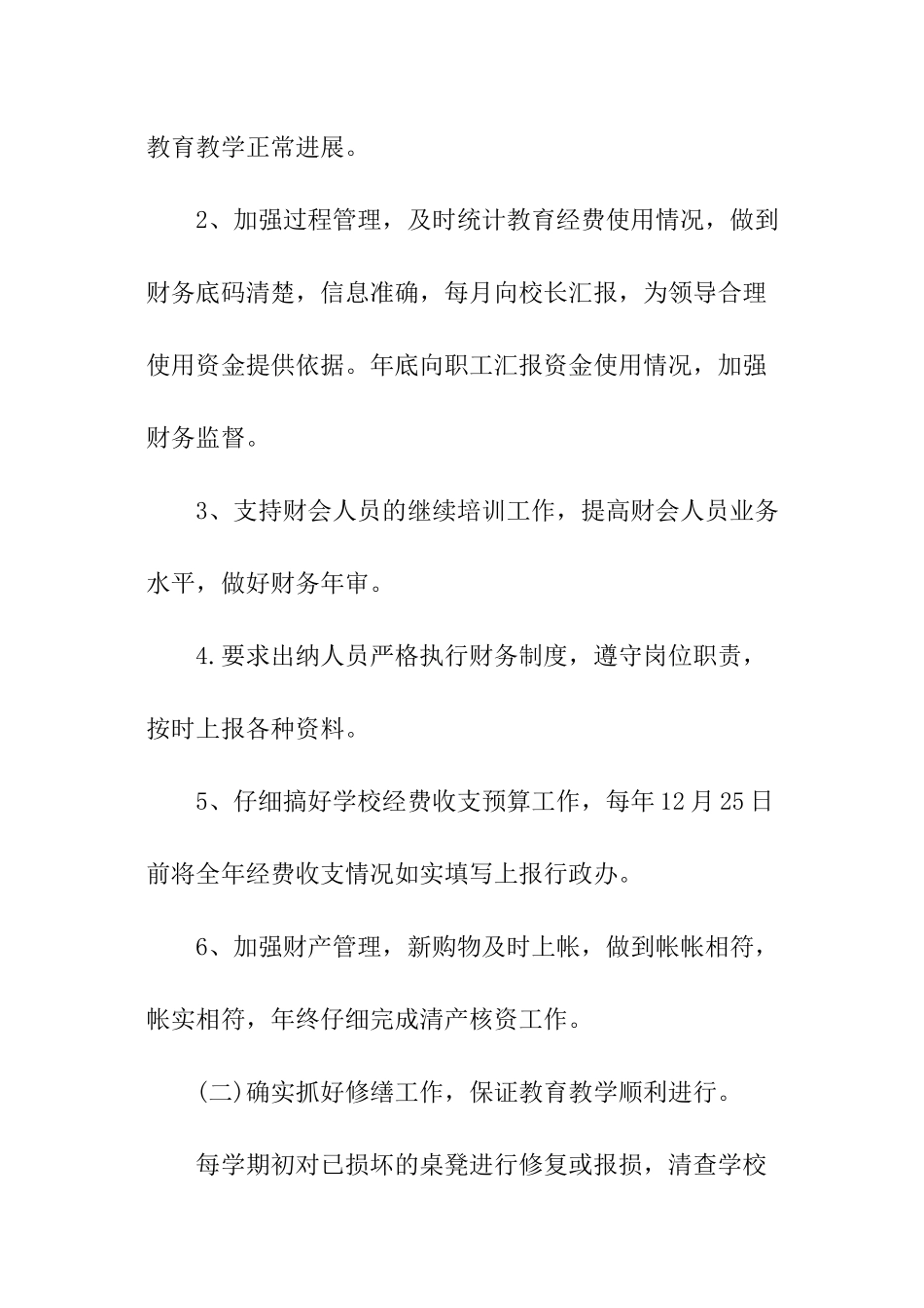 学校财务工作计划通用范例_第2页