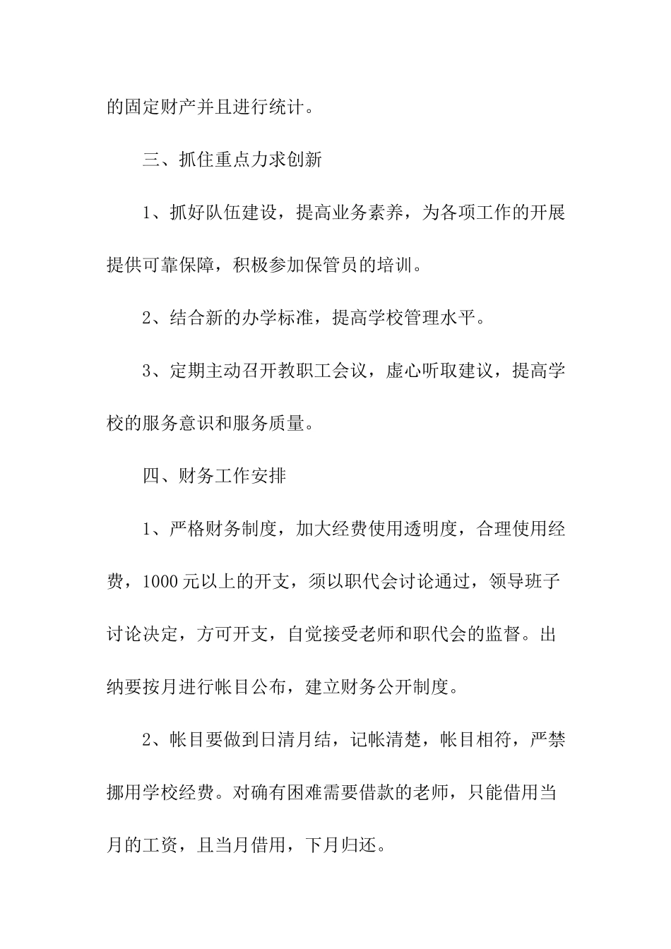 学校财务工作计划通用范例_第3页