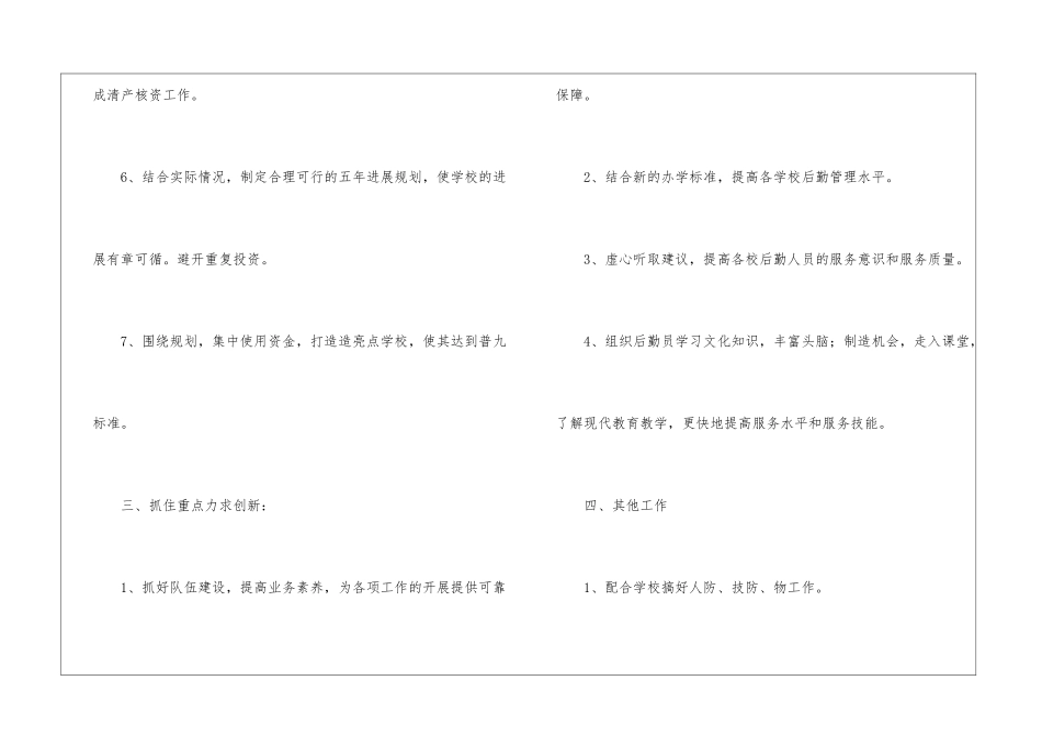 学校财务工作计划集合九篇_第3页