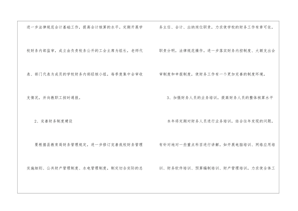 学校财务工作计划集合六篇_第2页