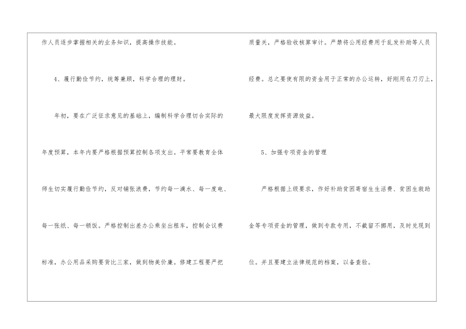 学校财务工作计划集合六篇_第3页