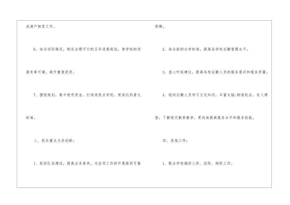 学校财务工作计划集锦八篇_第3页