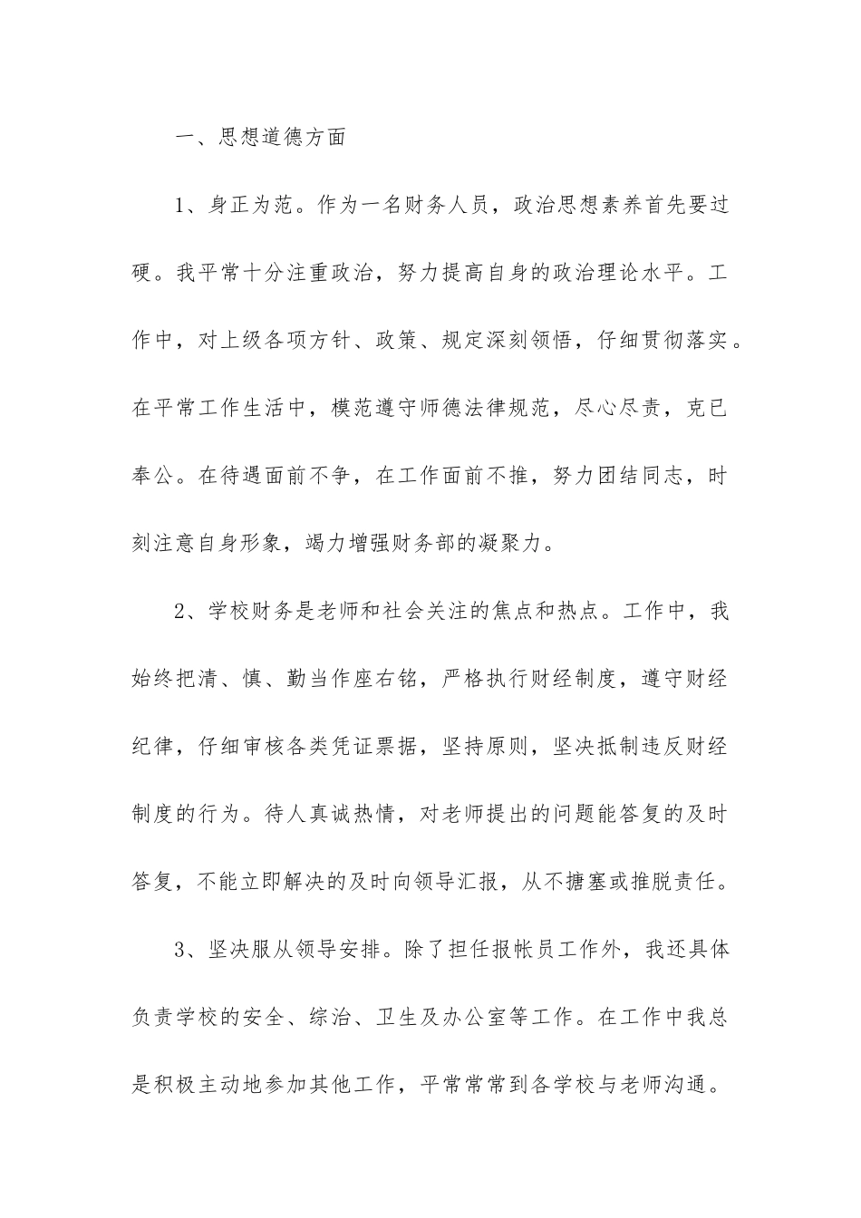 学校财务年度工作总结报告7篇_第2页