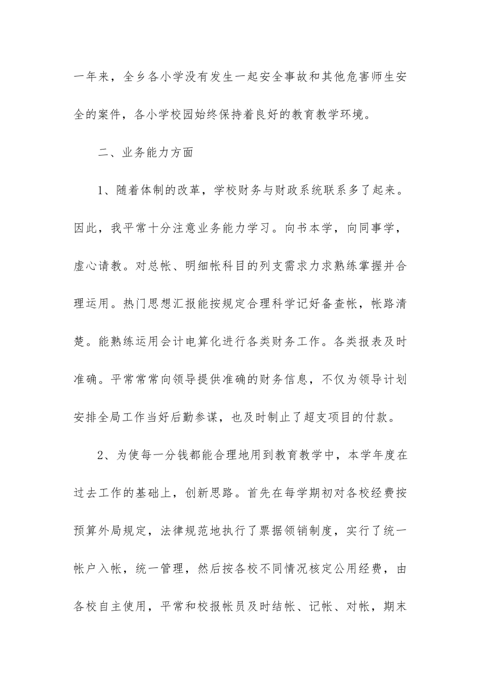 学校财务年度工作总结报告7篇_第3页