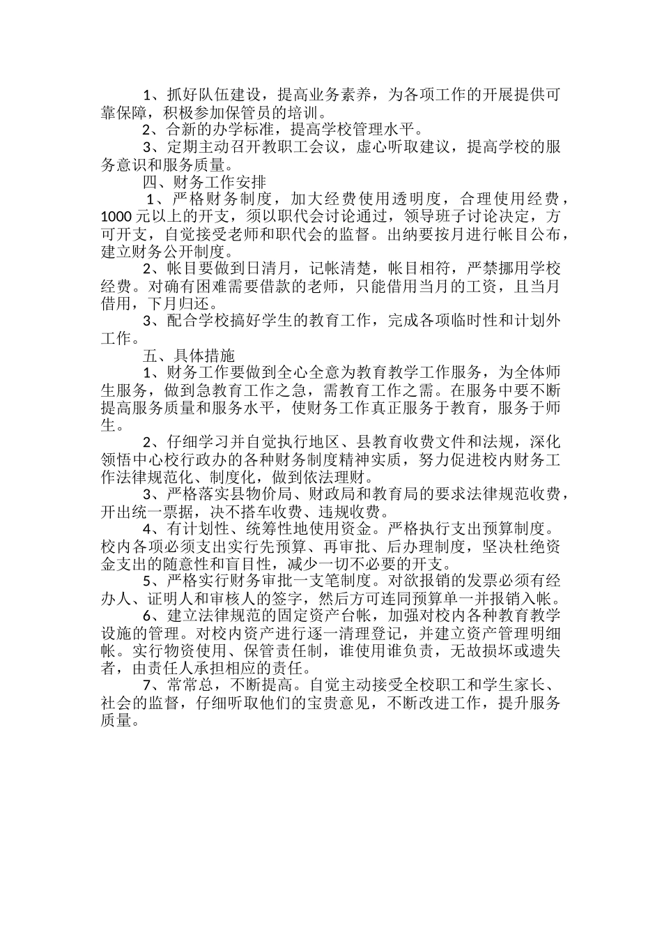 学校财务月工作计划例文_第2页