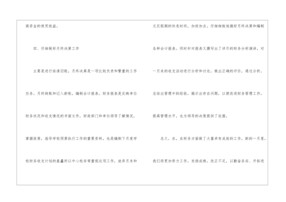 学校财务月工作小结范文财务月工作小结怎么写_第3页