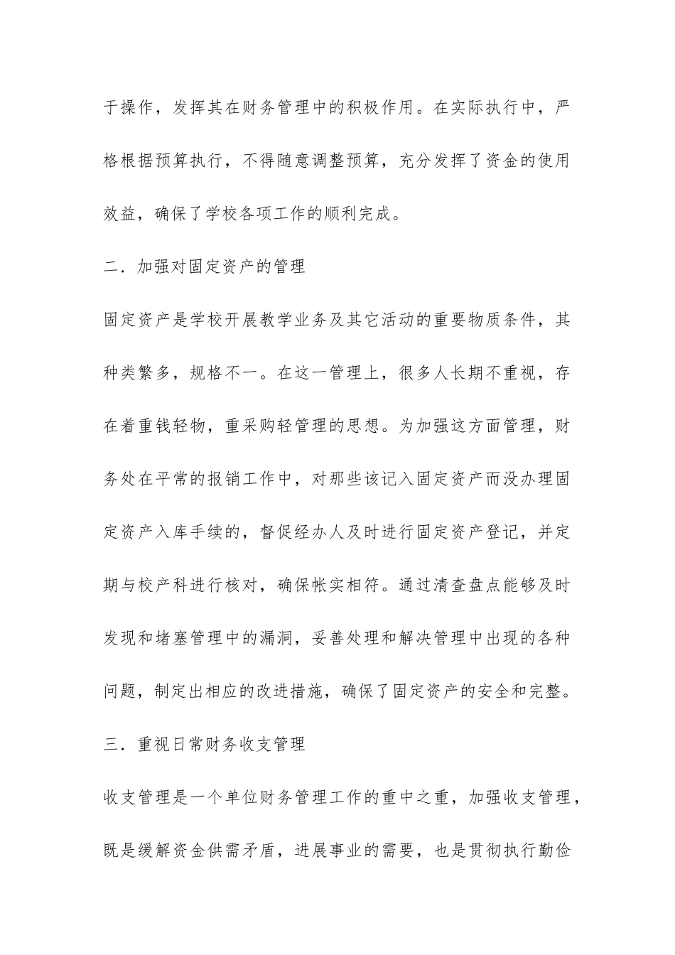 学校财务期未总结-_第2页