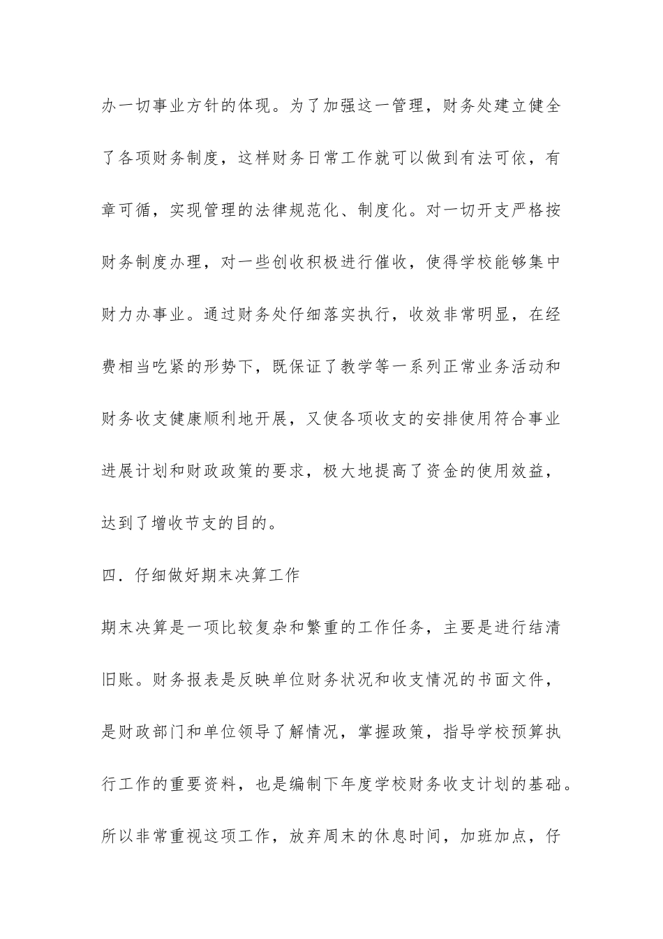 学校财务期未总结-_第3页