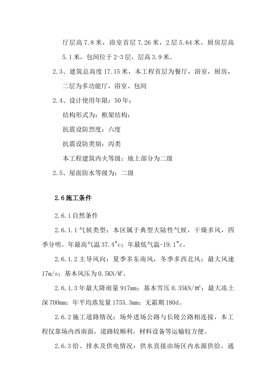 食堂及浴室施工组织设计_第2页
