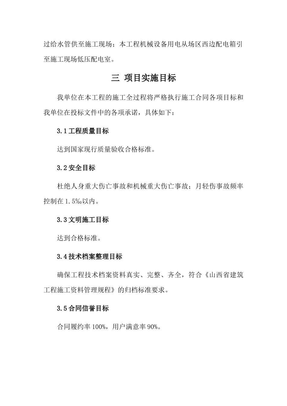 食堂及浴室施工组织设计_第3页