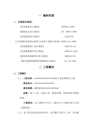 食堂及浴室施工组织设计
