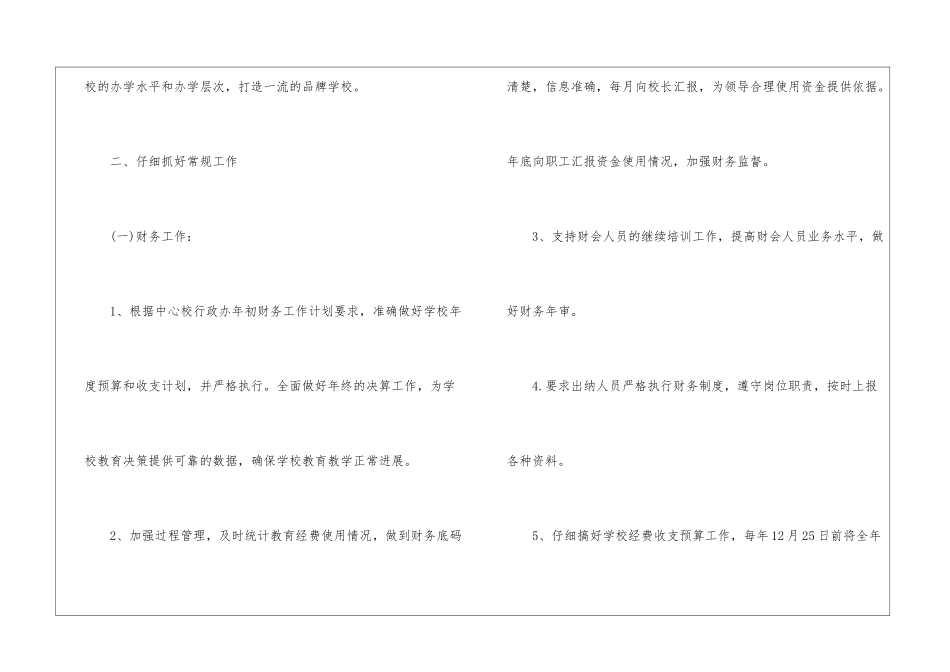 学校财务的工作计划4篇_第2页
