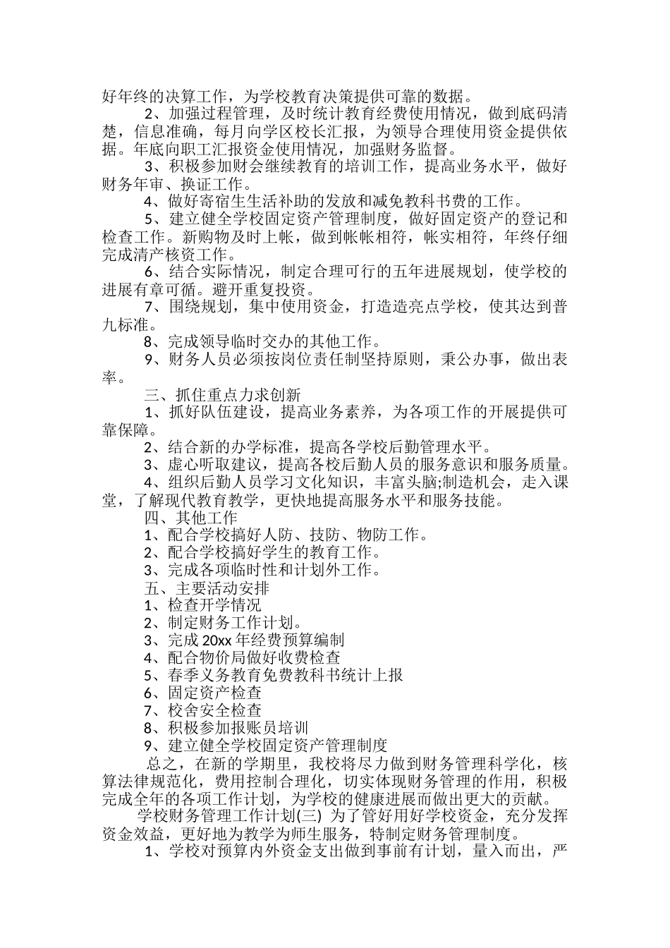 学校财务管理工作计划_第2页