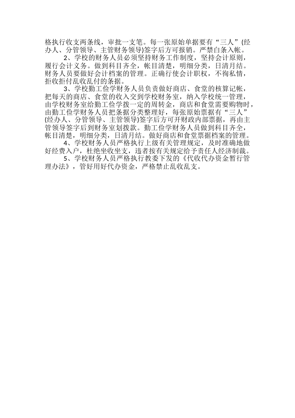 学校财务管理工作计划_第3页