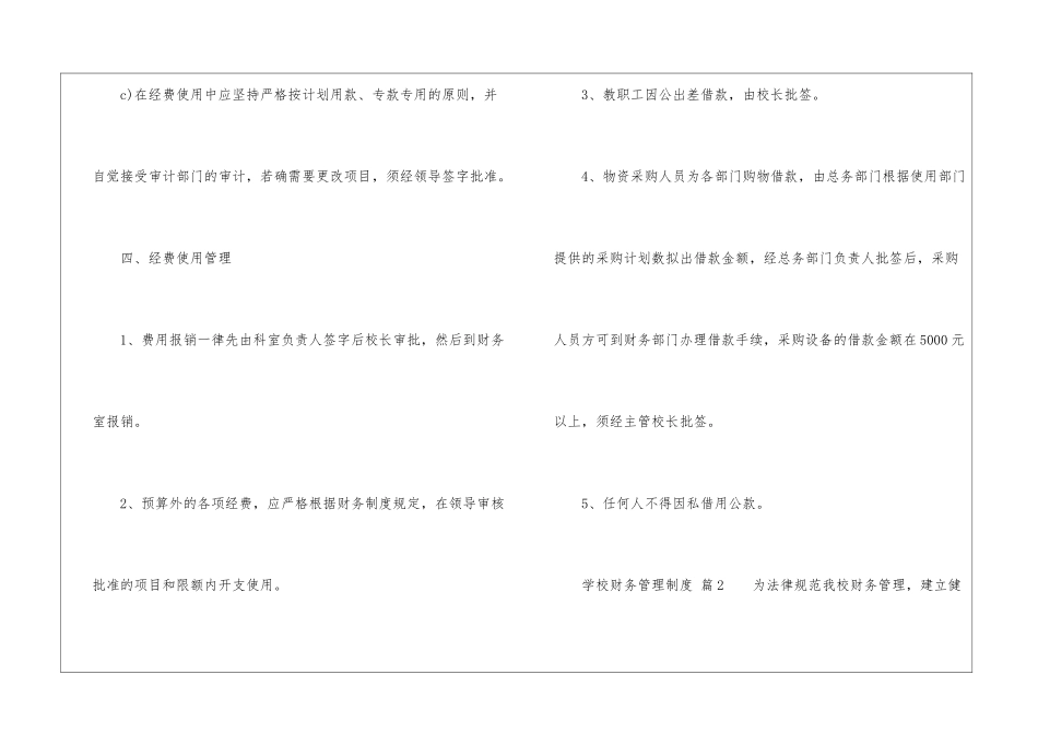 学校财务管理制度范本_第3页