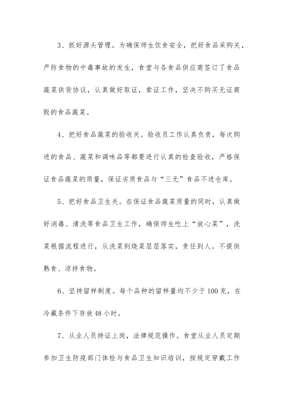 学校财务管理自查报告_第2页