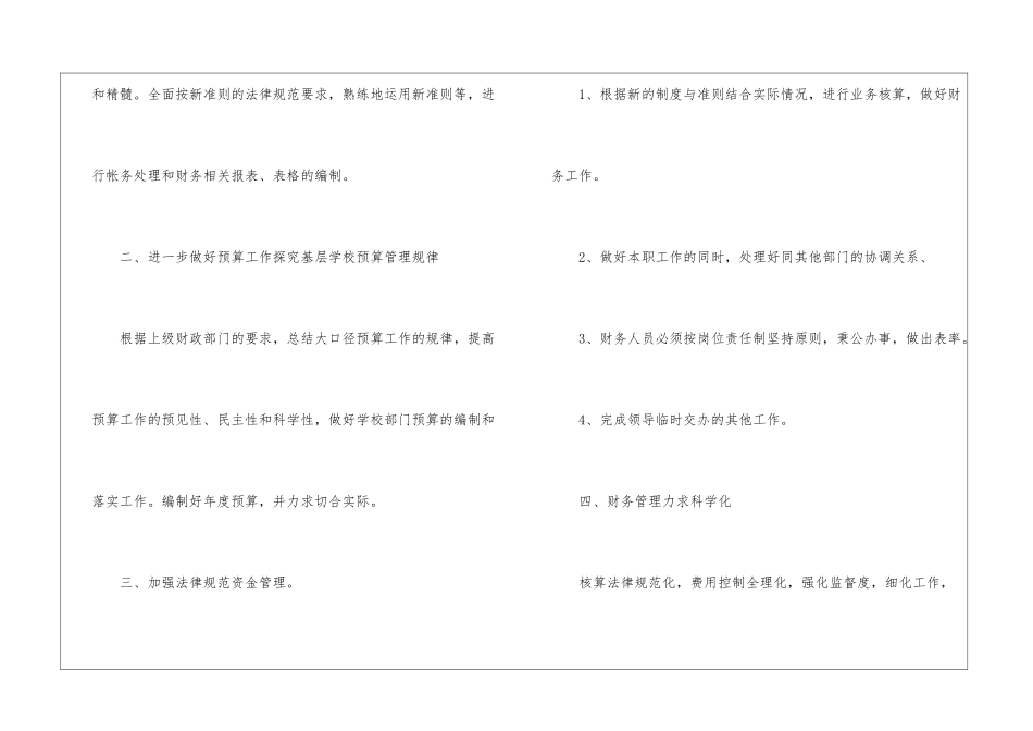 学校财务的工作计划7篇_第2页